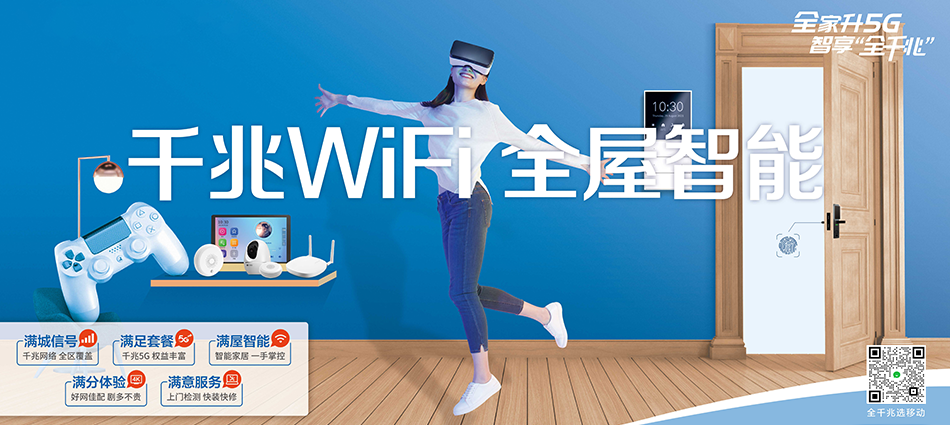 中国移动广河县移动宽带